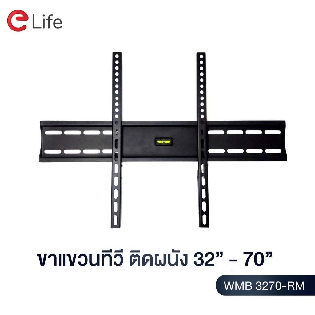 Elife ขาแขวนทีวีติดผนัง รุ่น WMB3270 ติดผนังปรับก้มเงยได้ สำหรับทีวีขนาด 24-70 นิ้ว LCD,LED,Plasma มีน็อตสำหรับติดตั้ง