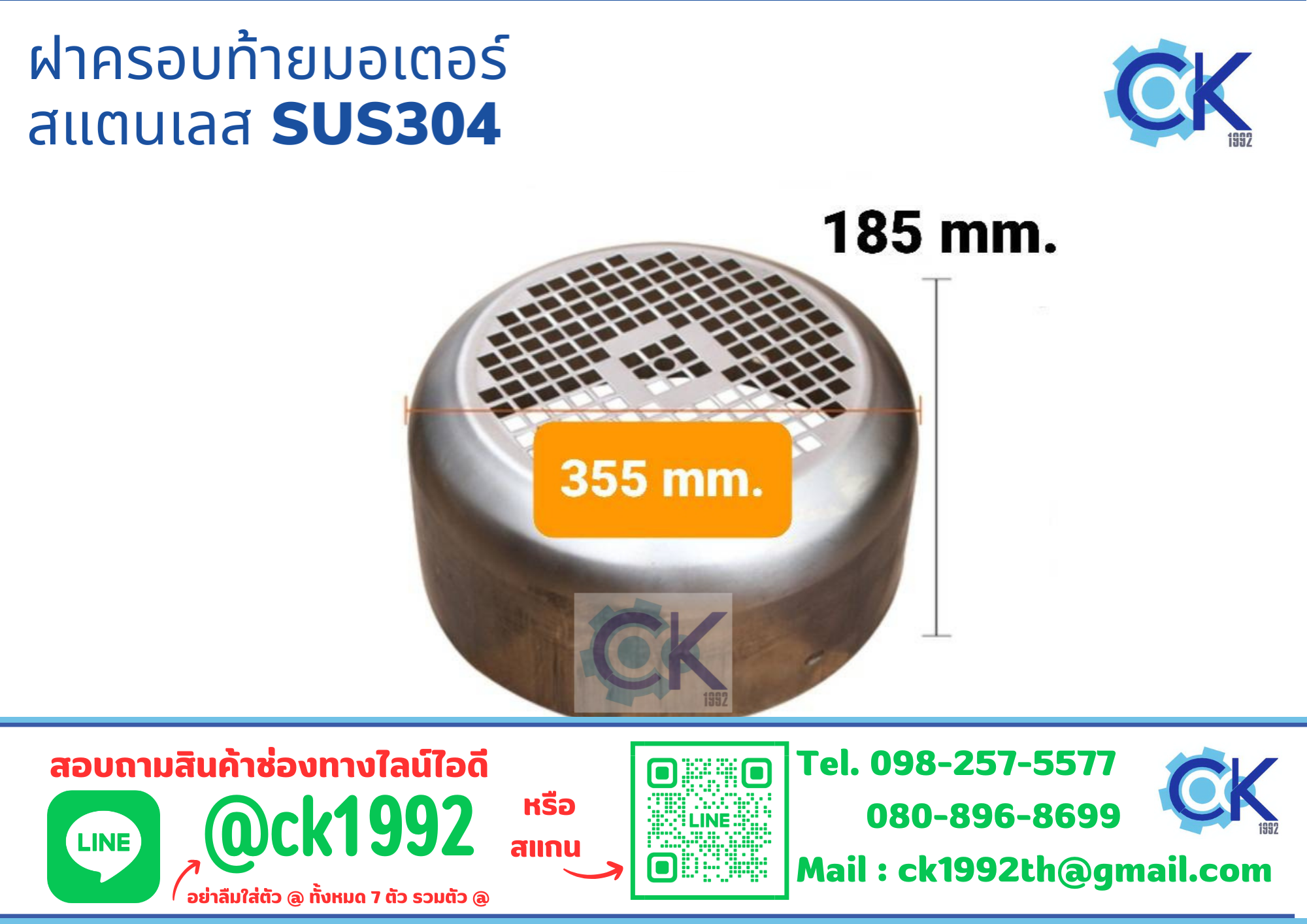 ฝาครอบมอเตอร์ สแตนเลส SUS304 355*185mm.