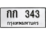 343