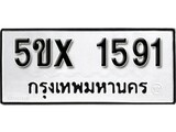 รับจองทะเบียนรถเลข 1591 หมวดใหม่จากกรมขนส่ง จองทะเบียน 1591