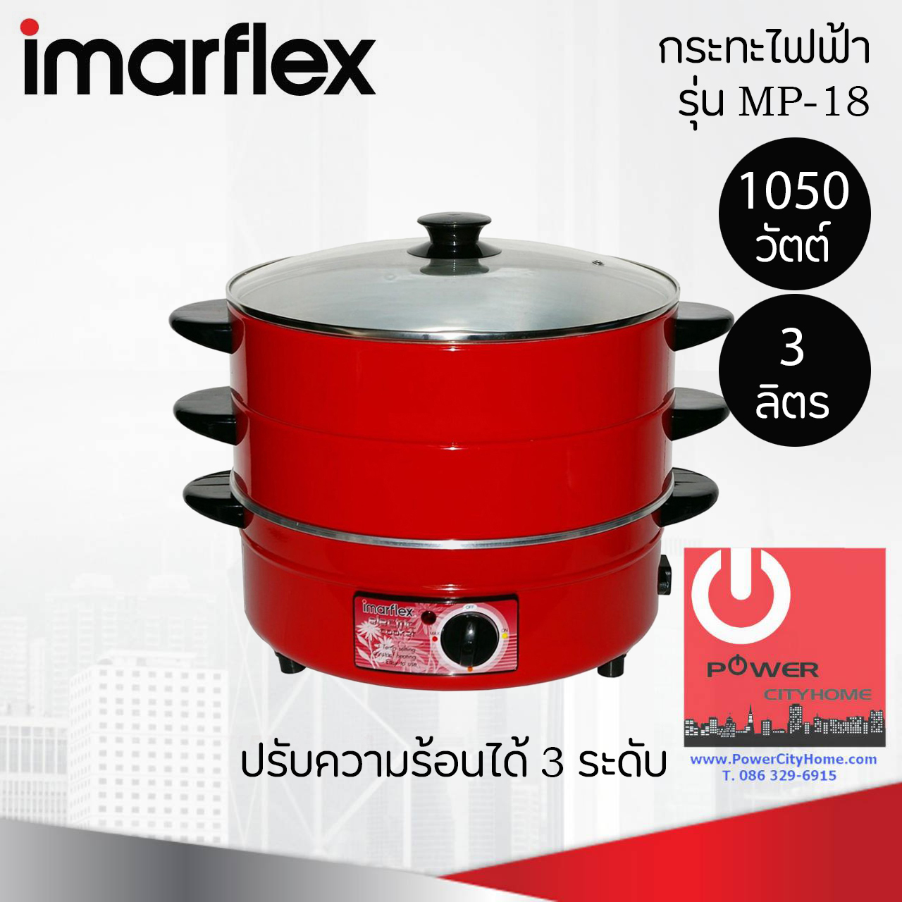กระทะไฟฟ้าพร้อมซึ้งนึ่ง 2 ชั้น Imarflex (3 ลิตร/1,050 วัตต์) รุ่น MP-18