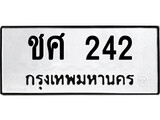ทะเบียนรถ 242 ป้าย ชศ 242 ทะเบียนมงคล ทะเบียนสวย