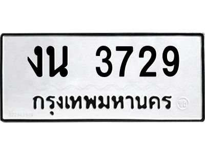 ทะเบียนรถ 3729 ทะเบียนมงคล ขร 3729 จากกรมขนส่ง