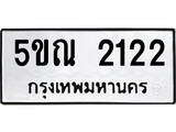 รับจองทะเบียนรถเลข 2122 หมวดใหม่จากกรมขนส่ง จองทะเบียน 2122