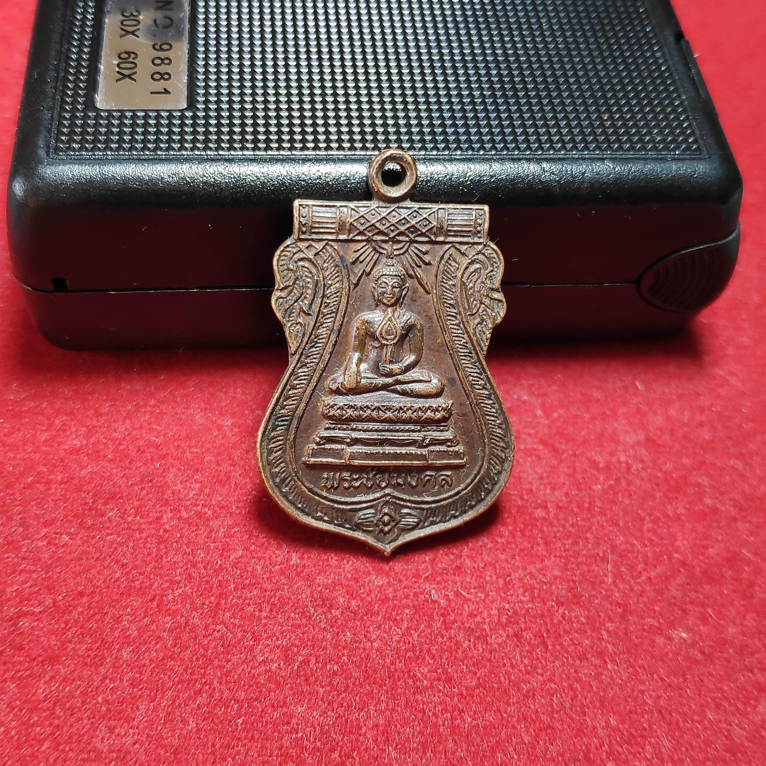 เหรียญเสมาพระชัยมงคลวัดใหญ่บางปลากด จ.สมุทรปราการปี2529