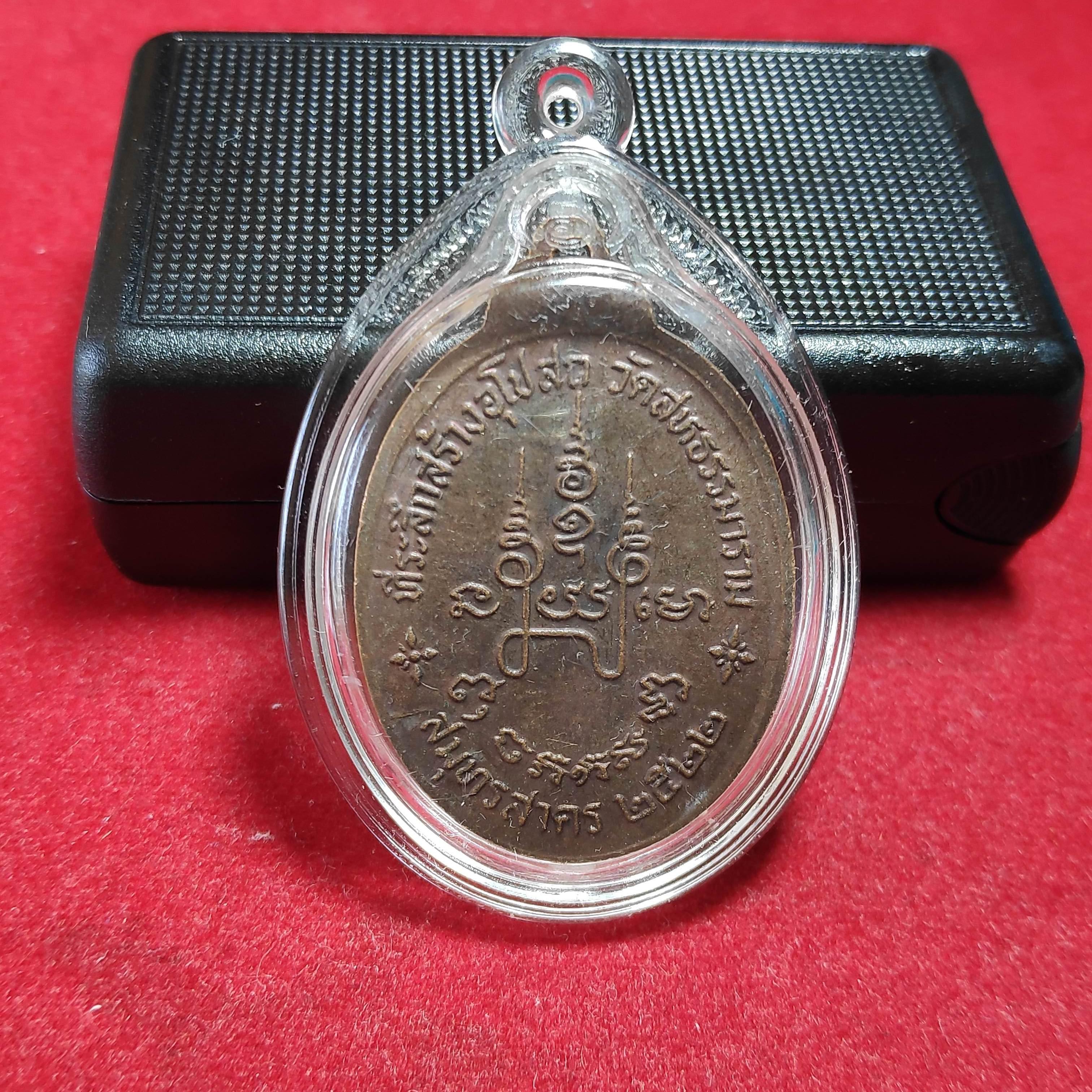 เหรียญหลวงปู่ศุขสีลเตโชวัดสหธรรมารามปี2522