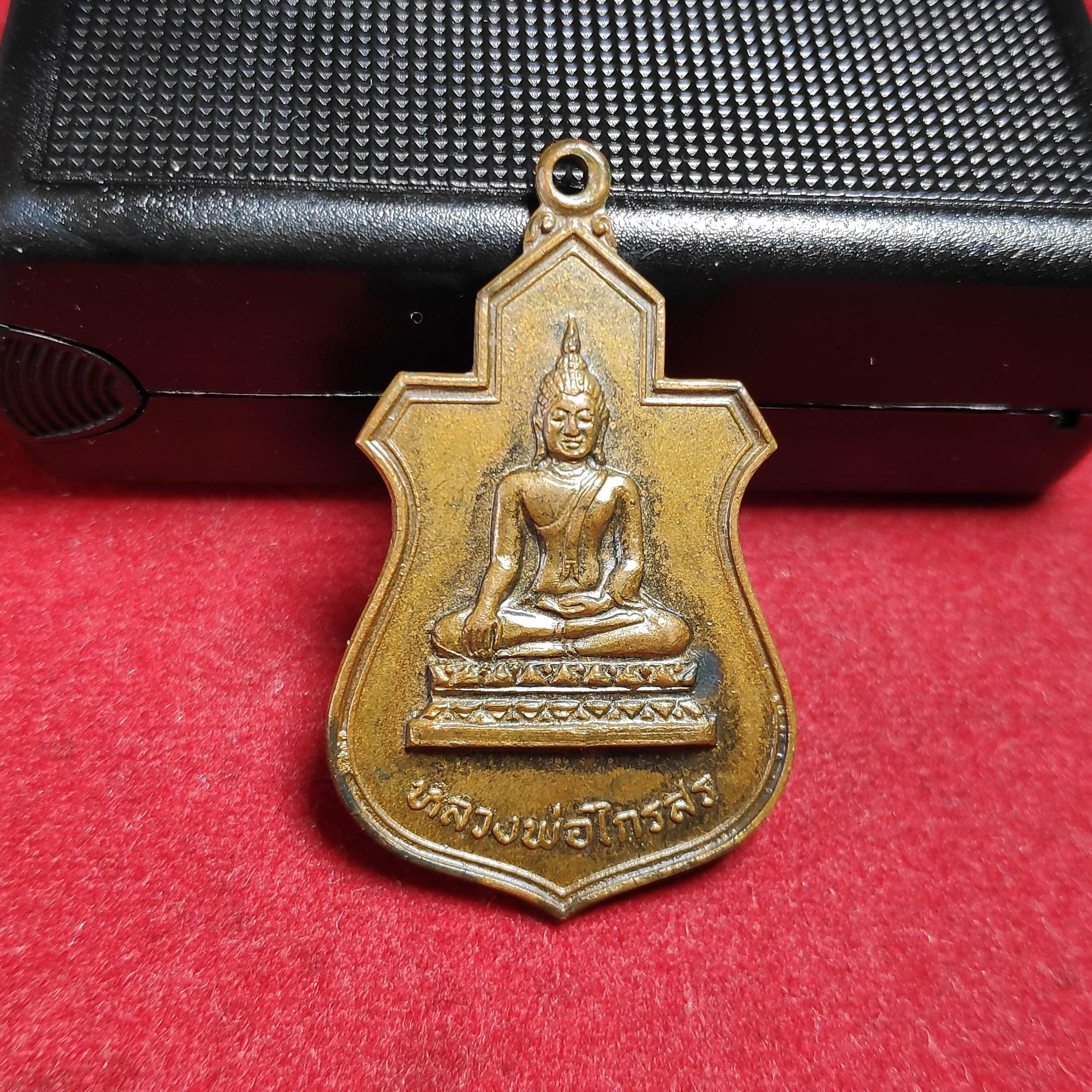 เหรียญหลวงพ่อไกรสรวัดทุ่งครุปี2520