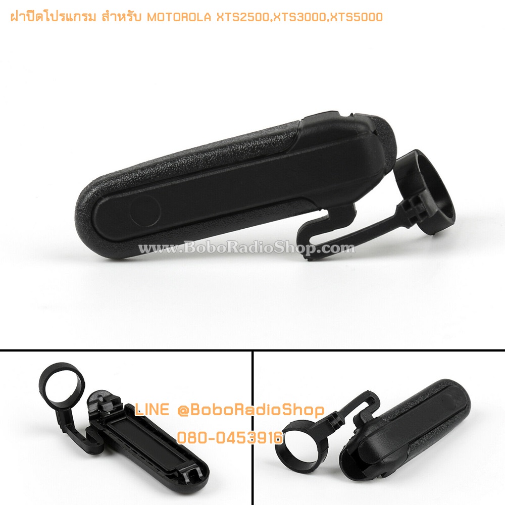 ฝาปิดโปรแกรม สำหรับ MOTOROLA XTS2500,XTS3000,XTS5000
