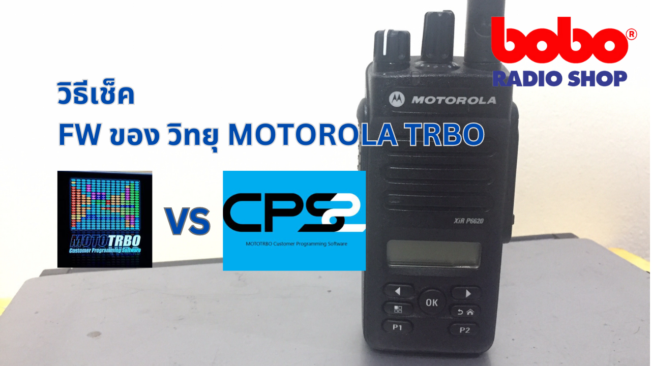 รับโปรแกรมวิทยุสื่อสาร MOTOROLA,ICOM,KENWOOD,VERTEX และอีกหลายรุ่น