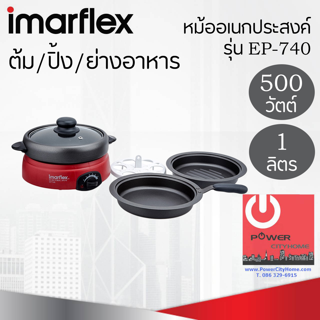 หม้อสุกี้อเนกประสงค์ (กำลังไฟ 500 วัตต์/ความจุ 1 ลิตร) IMARFLEX รุ่น EP-740
