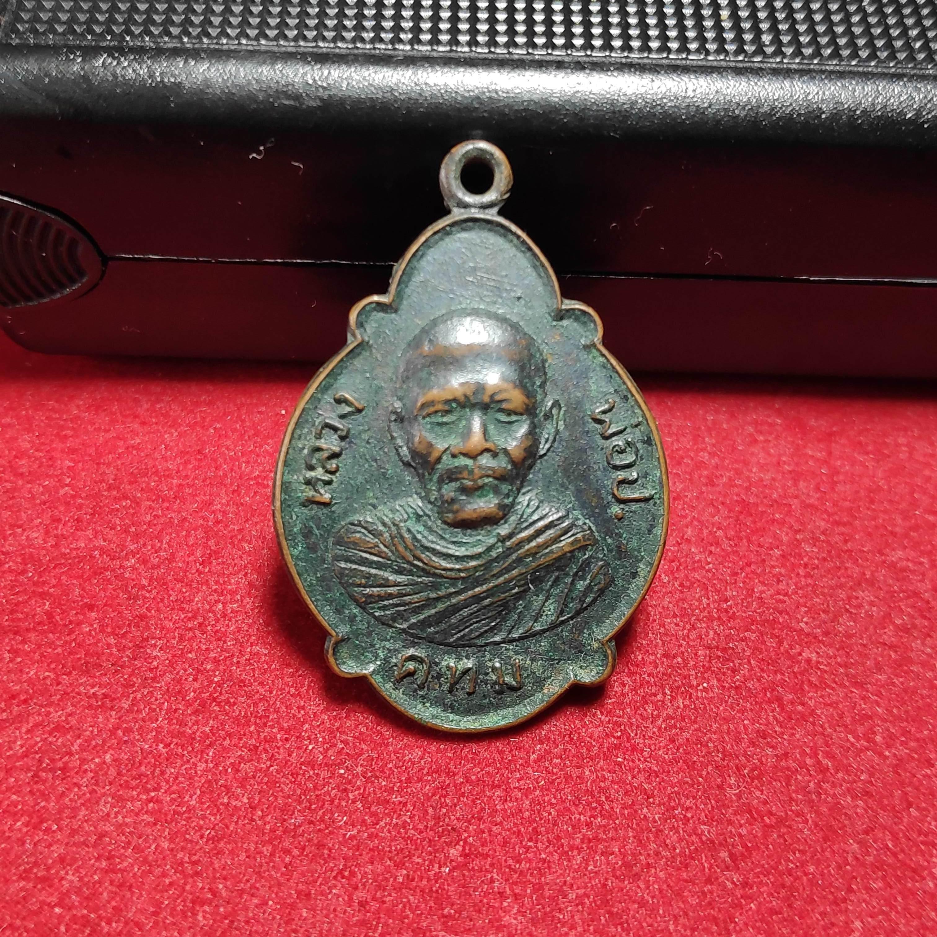 เหรียญหลวงพ่อ ป.วัดถ้ำพรสวรรค์ปี2519