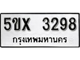 รับจองทะเบียนรถเลข 3298 หมวดใหม่จากกรมขนส่ง จองทะเบียน 3298
