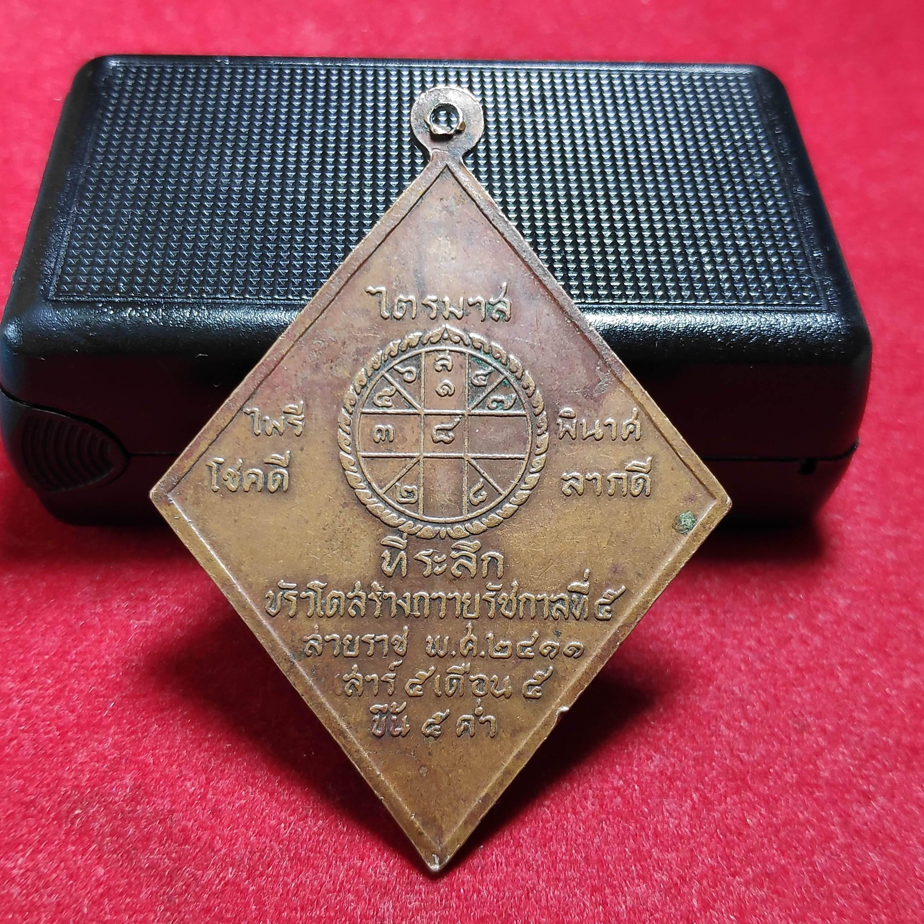 เหรียญข้าวหลามตัดสมเด็จพุฒาจารย์โตวัดระฆังรุ่นไตรมาสไพริพินาศหลวงปู่นาคปี2499