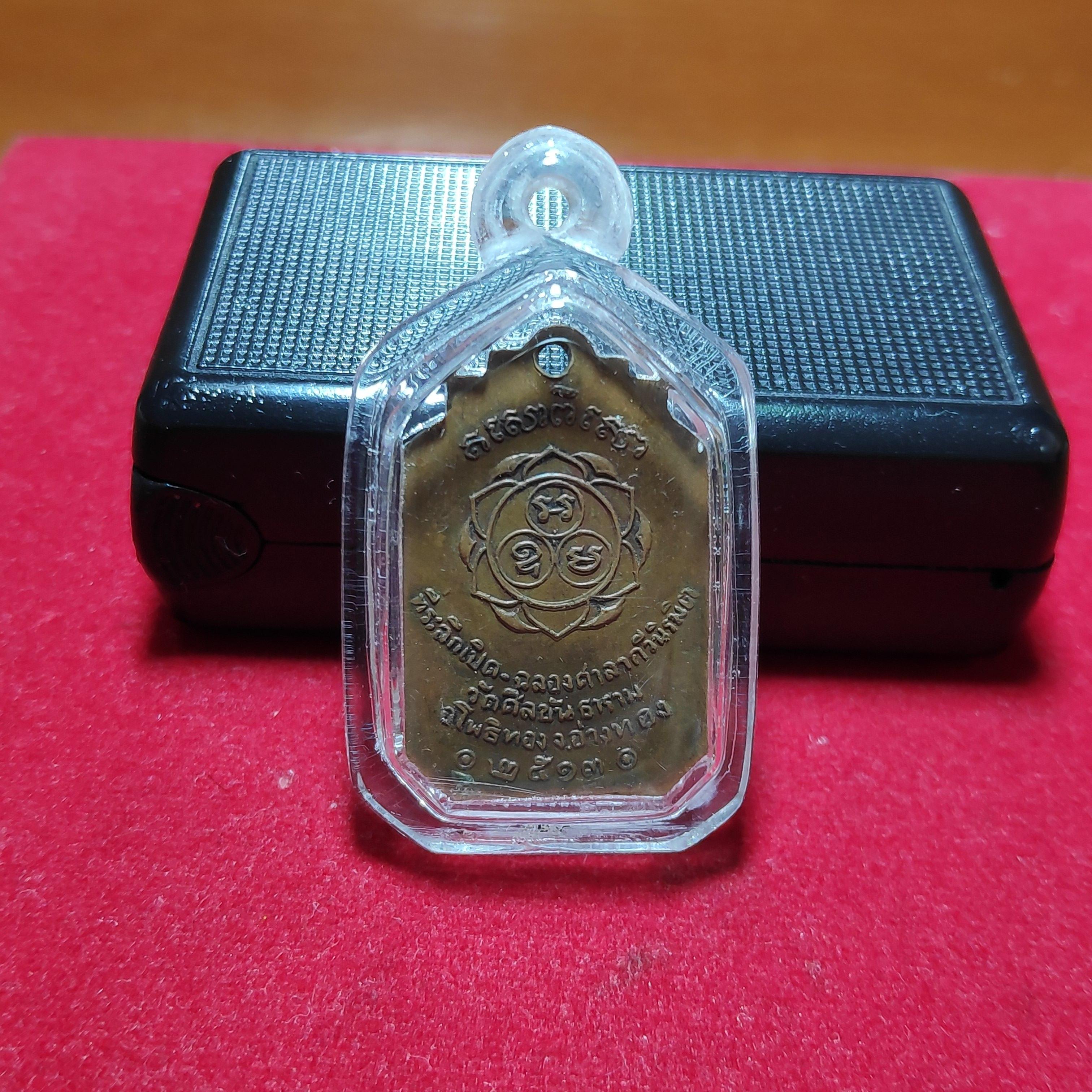 เหรียญหลวงพ่ออิ่มสีลธโรวัดศีลขันธารามปี2513