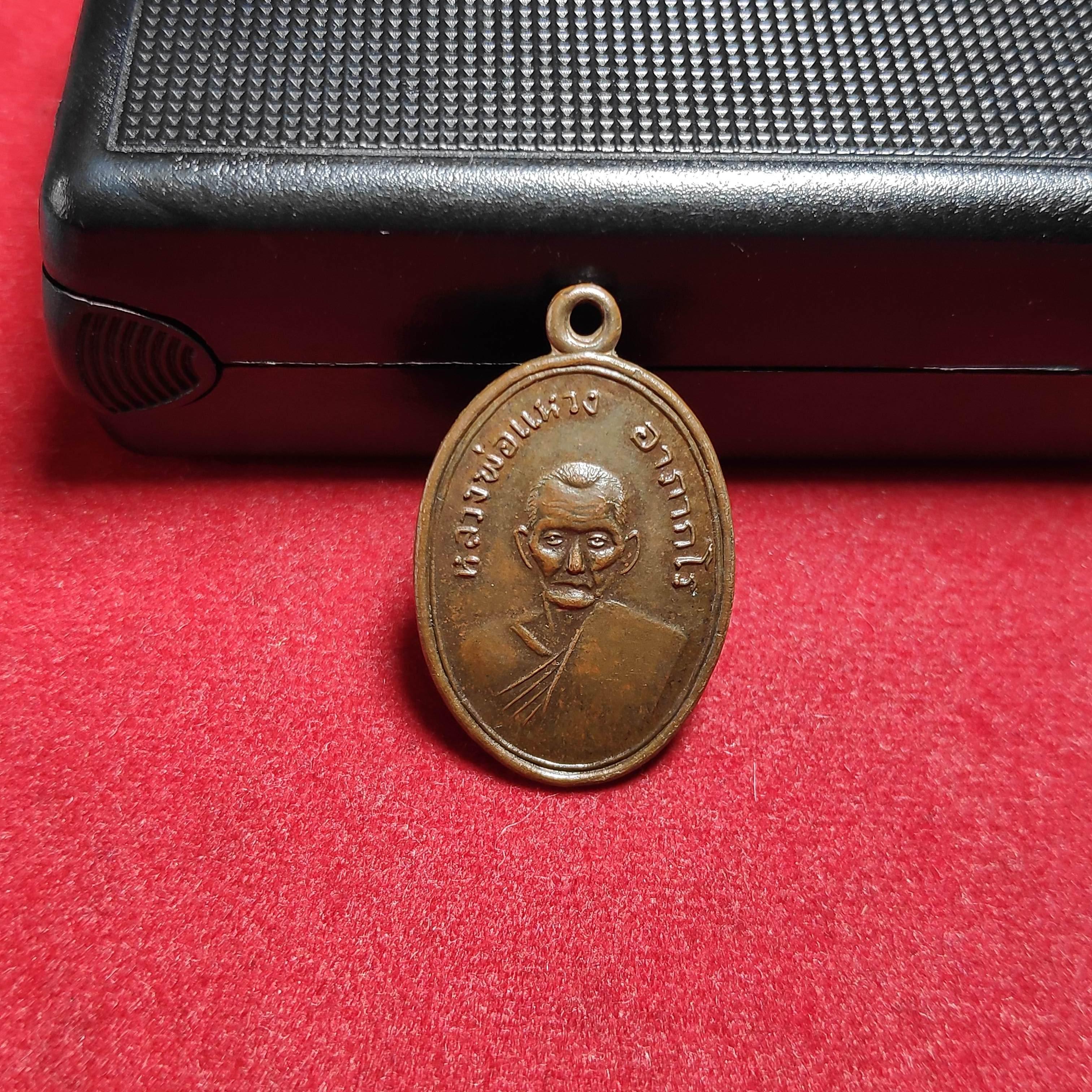 เหรียญรูปไข่รุ่นเเรกหลวงพ่อเเหวงอาภากโรวัดคึกคักหลังยันต์ จ.พังงา