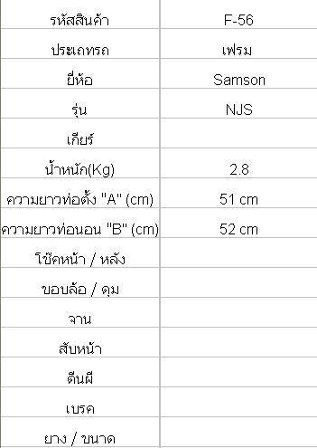 เฟรมรถลู่ Samson (NJS) ราคา 37,000บาท