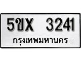 รับจองทะเบียนรถเลข 3241หมวดใหม่จากกรมขนส่ง จองทะเบียน 3241