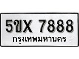 รับจองทะเบียนรถเลข 7888 หมวดใหม่จากกรมขนส่ง จองทะเบียน 7888
