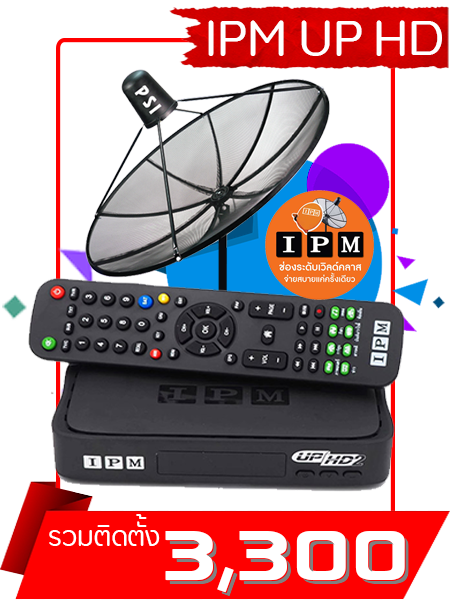 ชุดจานดาวเทียม จานตะแกรง C-band IPM รุ่น IPM UP HD2