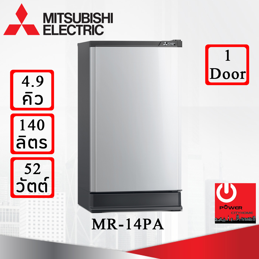 ตู้เย็น Mitsubishi 4.9 คิว รุ่น MR-14SA