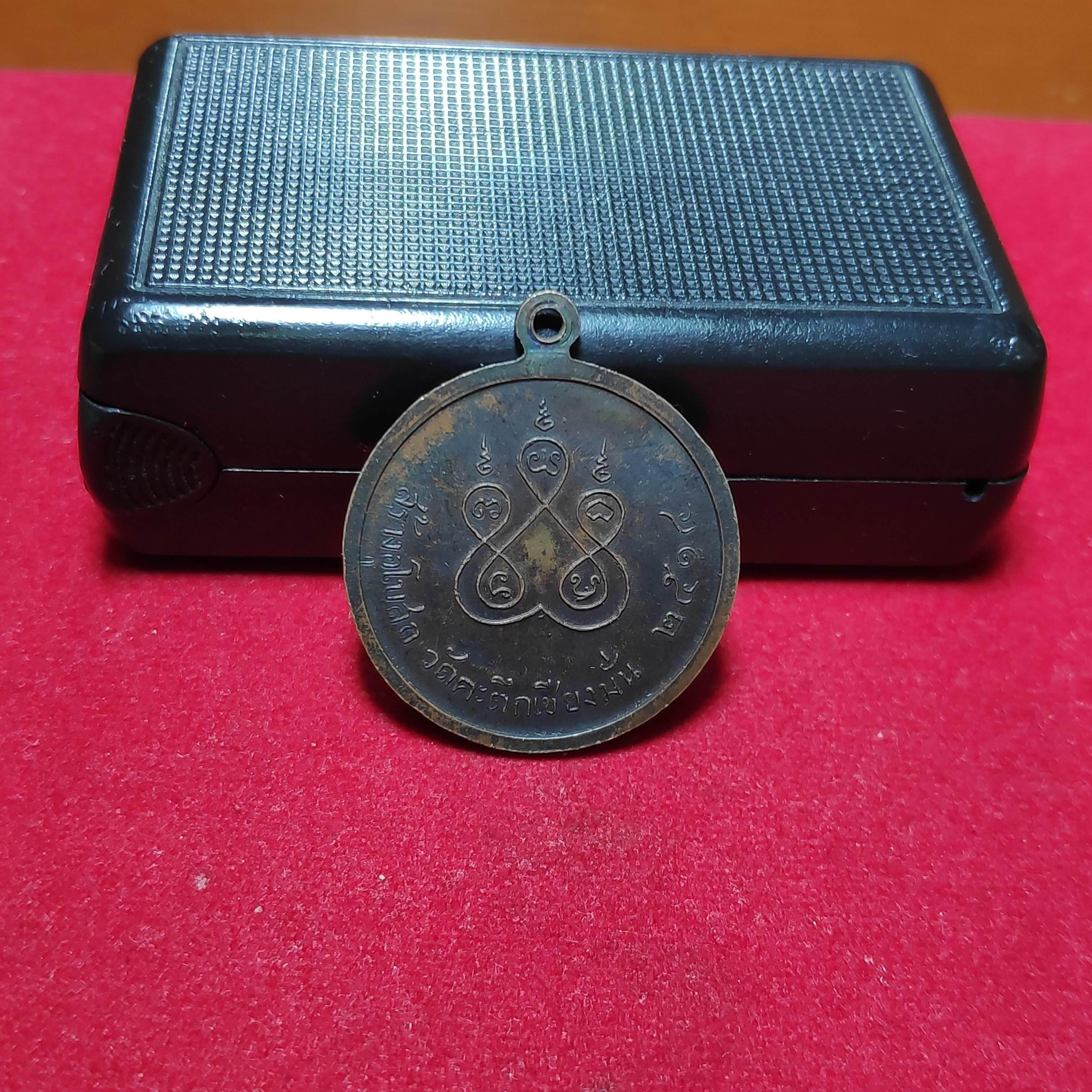 เหรียญกลมหลวงพ่อเกษมเขมโกรุ่นสร้างอุโบสถวัดคะตึกเชียงมั่นปี2514