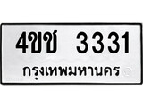 ทะเบียนรถ 3331 ป้าย 4ขช 3331 ทะเบียนมงคล ทะเบียนสวย