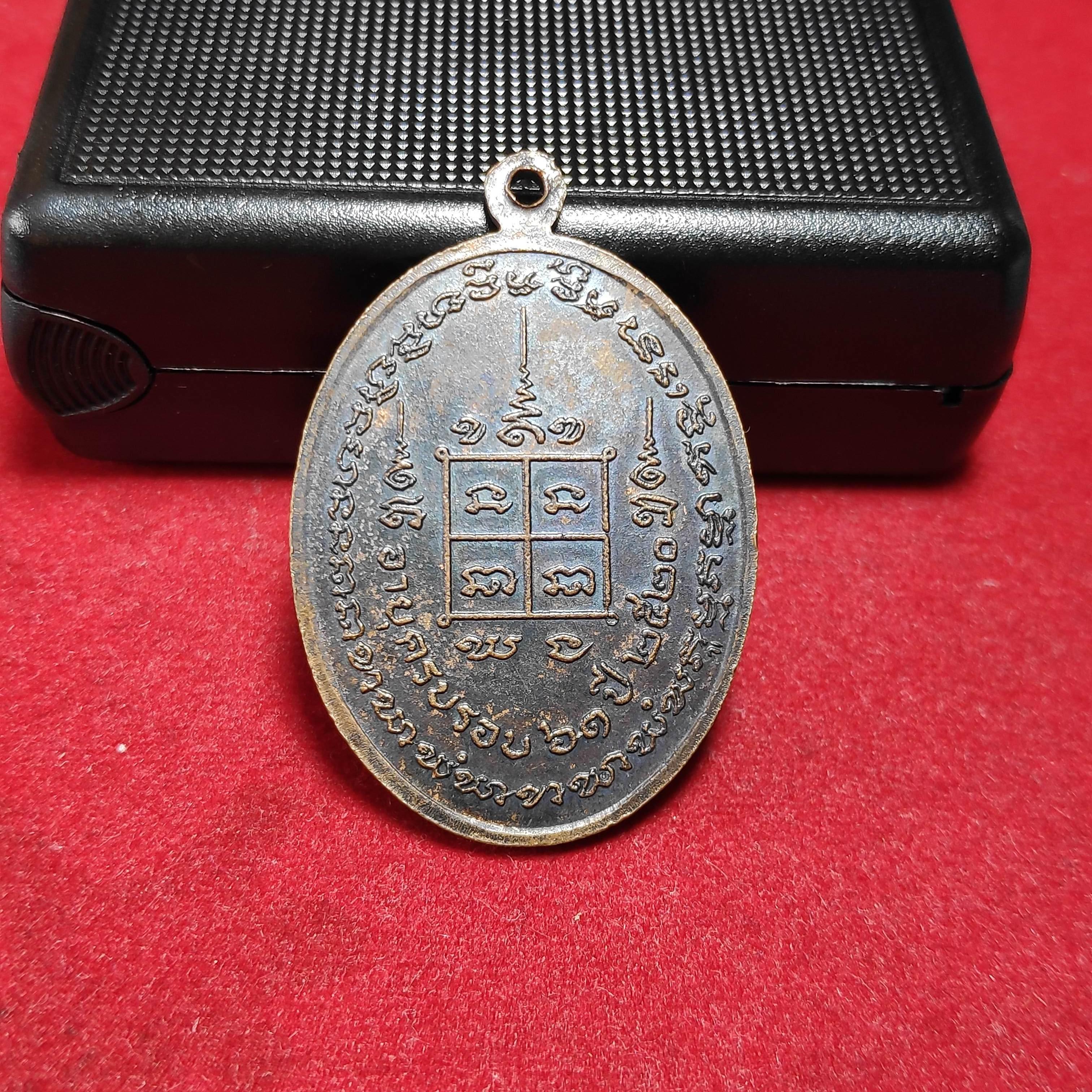 เหรียญหลวงพ่อโตเกสโรวัดเนินสุทธาวาสรุ่นอายุครบ61ปี2520