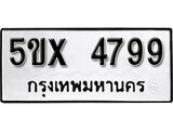 รับจองทะเบียนรถเลข 4799 หมวดใหม่จากกรมขนส่ง จองทะเบียน 4799