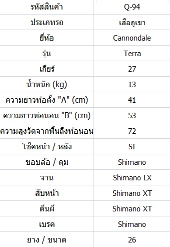 เสือภูเขา Cannondale Terra Handmade USA ไซส์ M