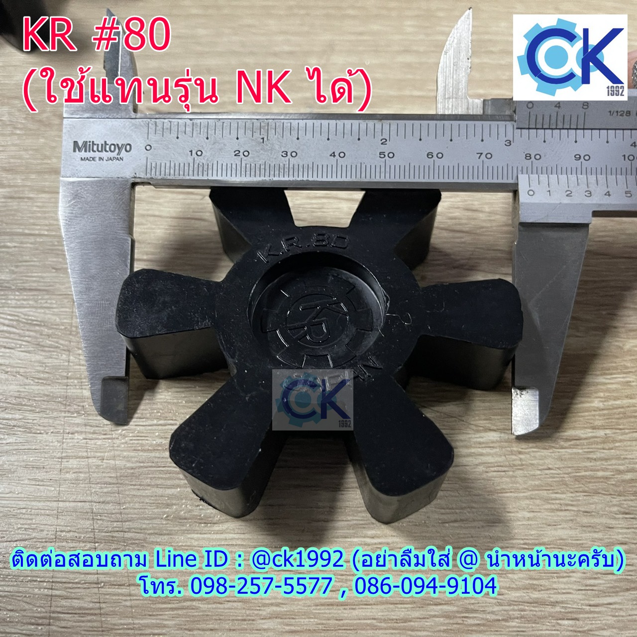 KR 80 เฉพาะยาง