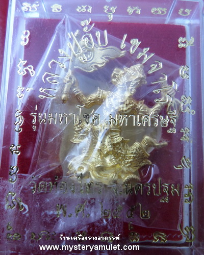 หนุมานเชิญธงลอยองค์ เนื้อสัมฤทธิ์ชุบทองพ่นทราย หลวงปู่อั๊บ เขมจาโร วัดท้องไทร จ.นครปฐม