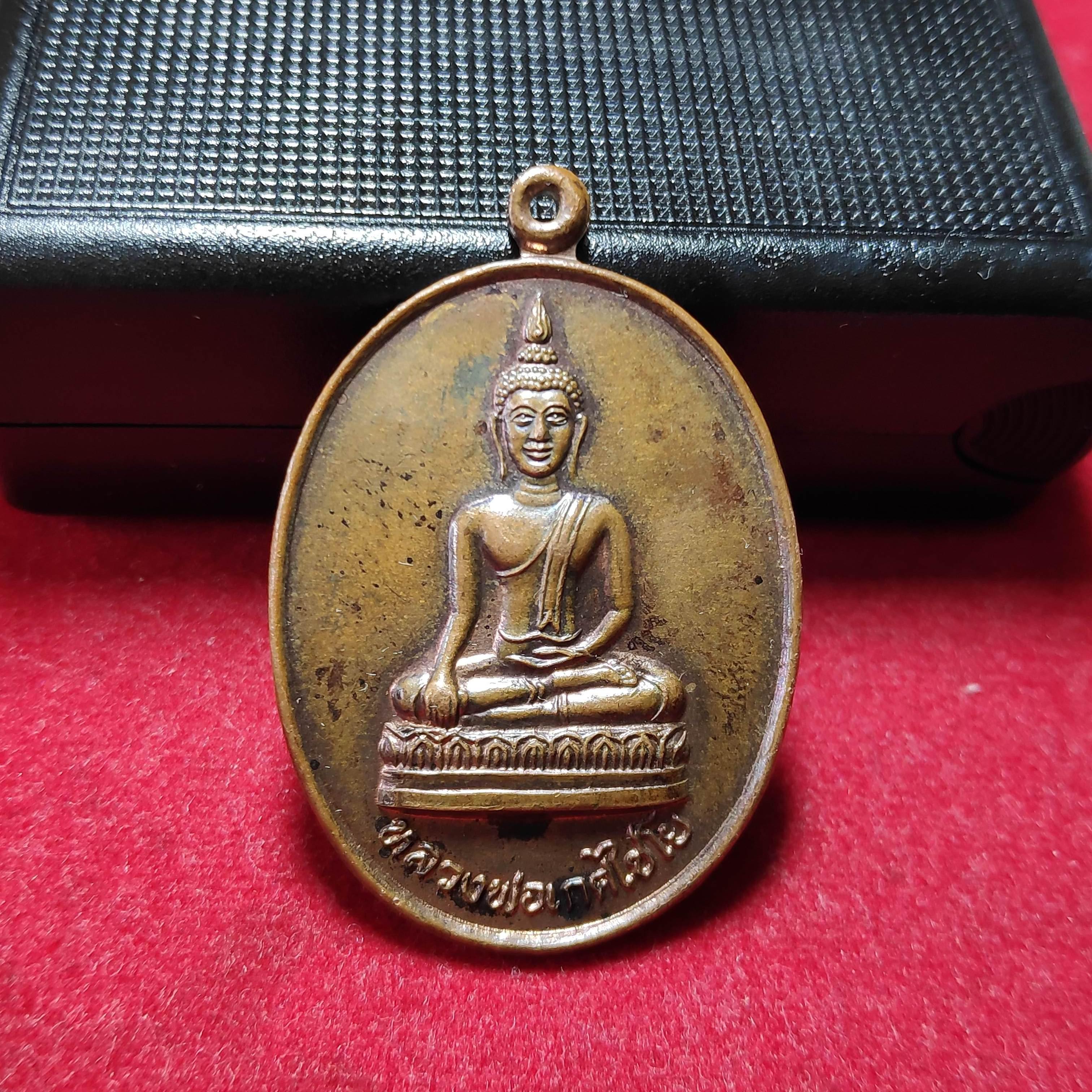 เหรียญหลวงพ่อเกศไชโยหลังยันต์วัดเกศไชโยปี2518