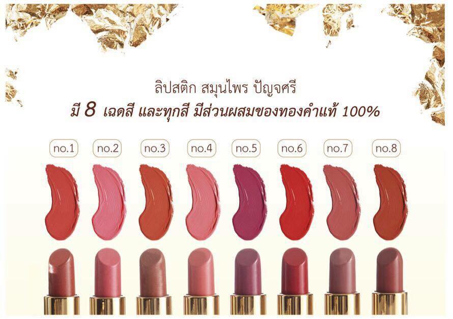 ลิปสติกสี 2.95 กรัม