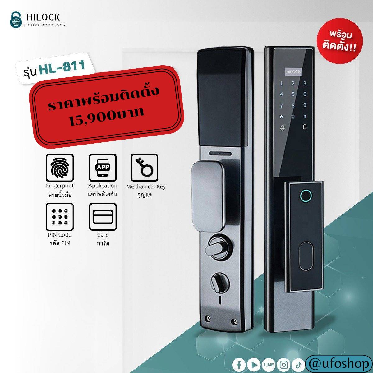 Digital Doorlock รุ่น HL-811 ชุดพร้อมติดตั้ง รับประกันสินค้า 1 ปี/ งานติดตั้ง 1ปี