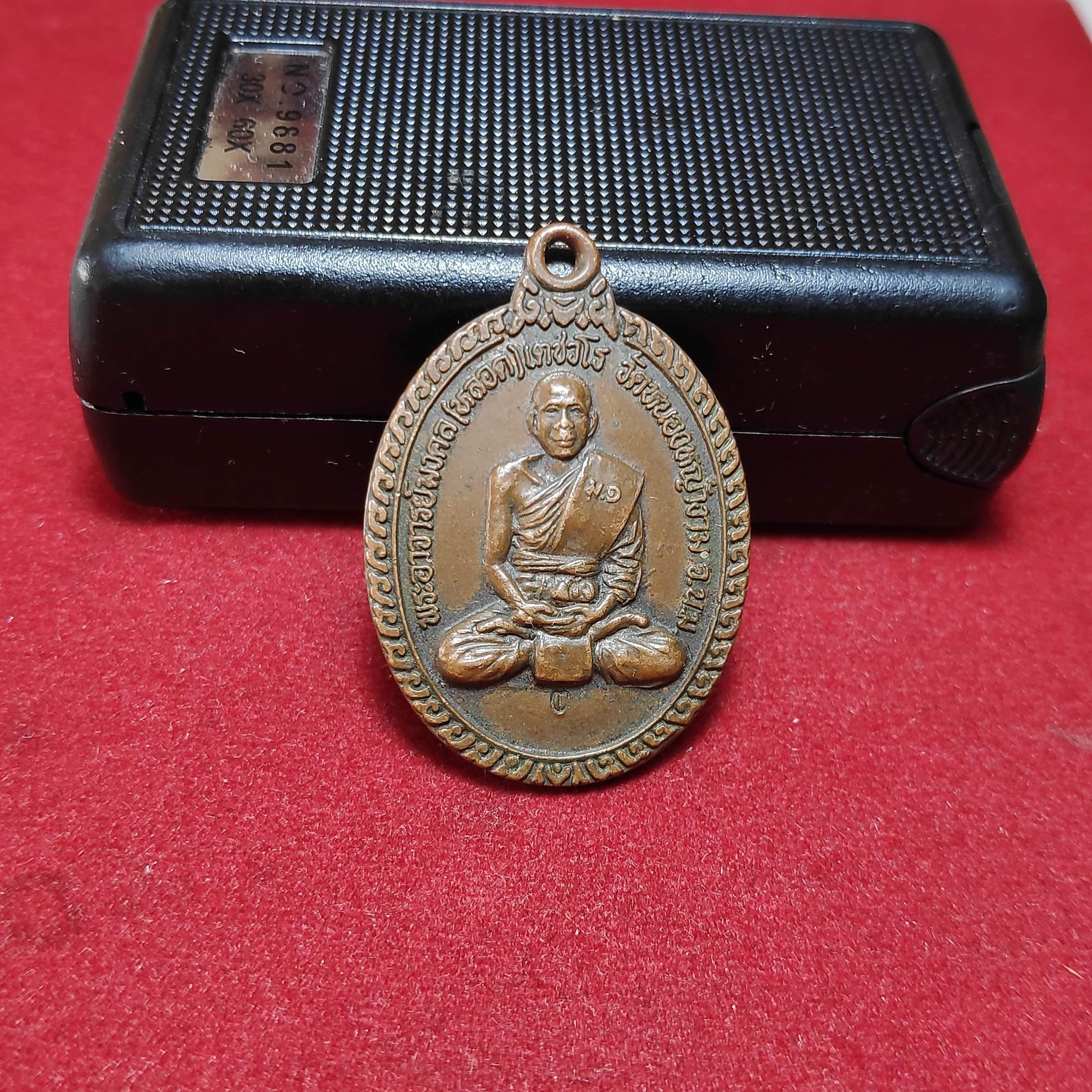 เหรียญหลวงพ่อหลอดหลังพระราหูวัดหนองหญ้างาม