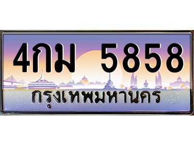 ทะเบียนรถ 5858 ทะเบียนสวย 4กม 5858 ผลรวมดี 36