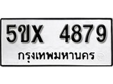 รับจองทะเบียนรถเลข 4879 หมวดใหม่จากกรมขนส่ง จองทะเบียน 4879
