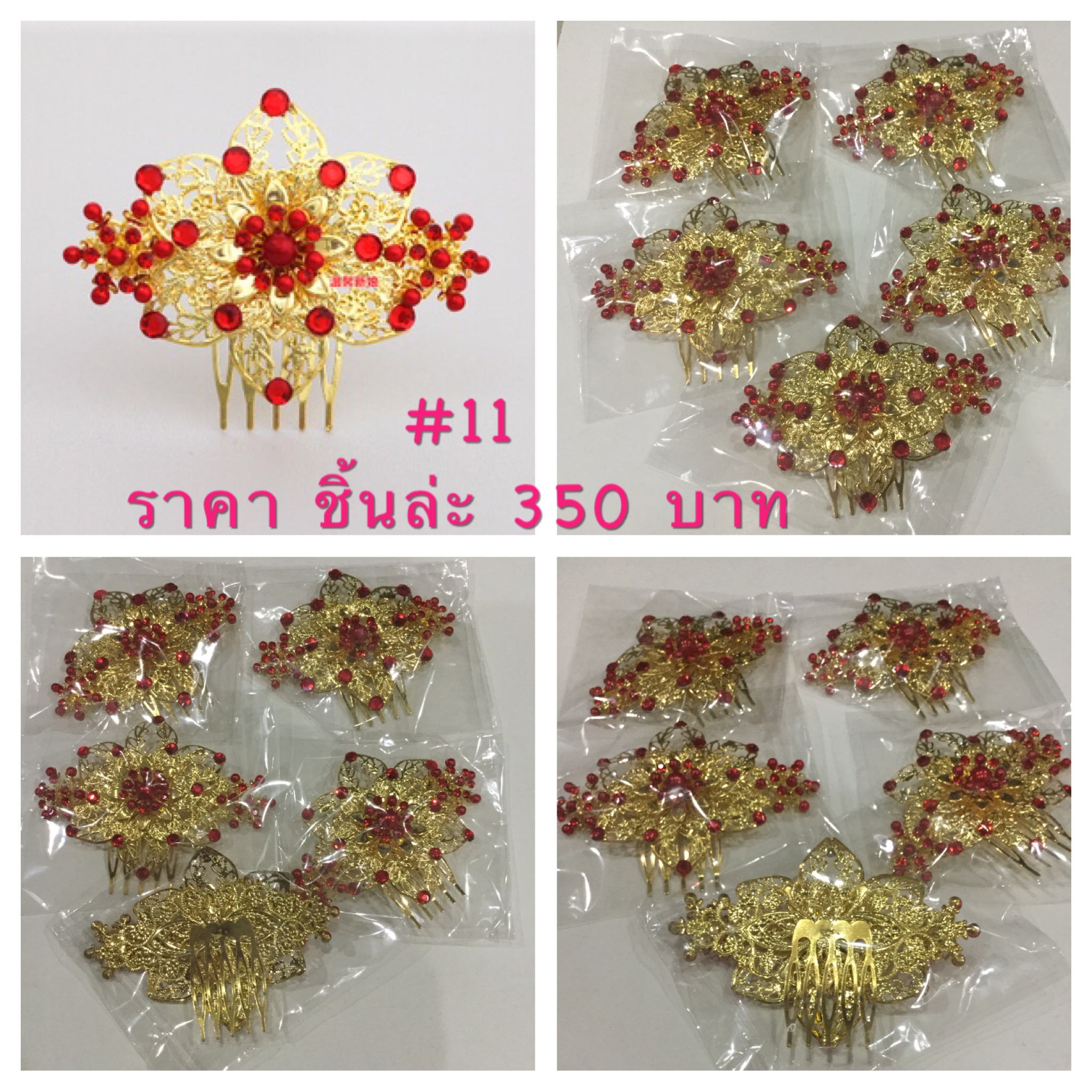 เครื่องประดับศรีษะ #9,#10,#11