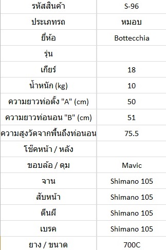 เสือหมอบ Bottecchia เฟรมโครโมลี่ท่อcolumbus ราคา 47,000บาท ไซส์ S