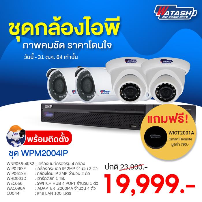 ชุดกล้องวงจรปิด IP CAMERA 4 ตัว รวมติดตั้งและ Onsite Service 1 ปี
