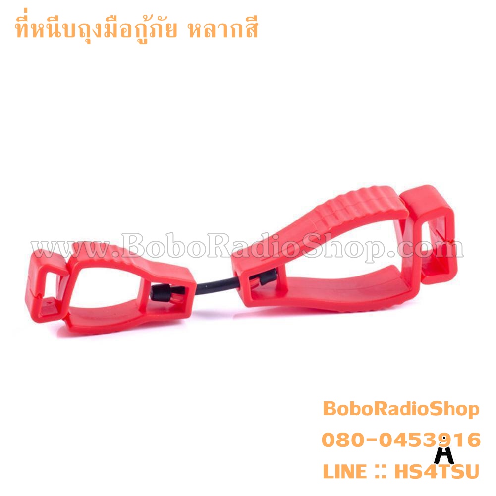ที่หนีบถุงมือกู้ภัย (หลากสี)