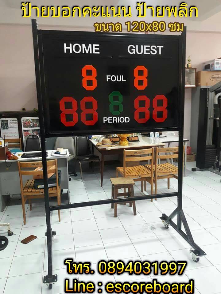 ป้ายบอกคะแนน ป้ายกีฬา แบบพลิก ป้ายไม้ ป้ายบอกคะแนน แบบพลิก ขนาด 120ซม x 80 ซม. มีขาตั้งพร้อมล้อเลื่อน