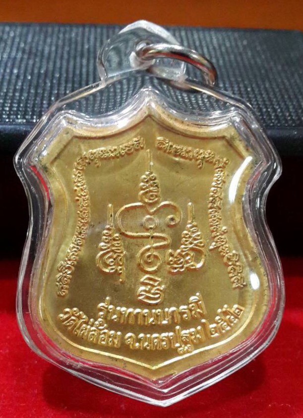 เหรียญหลวงพ่อพูลวัดไผ่ล้อม รุ่นทานบารมีปี2542