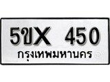 รับจองทะเบียนรถเลข 450 หมวดใหม่จากกรมขนส่ง จองทะเบียน 450