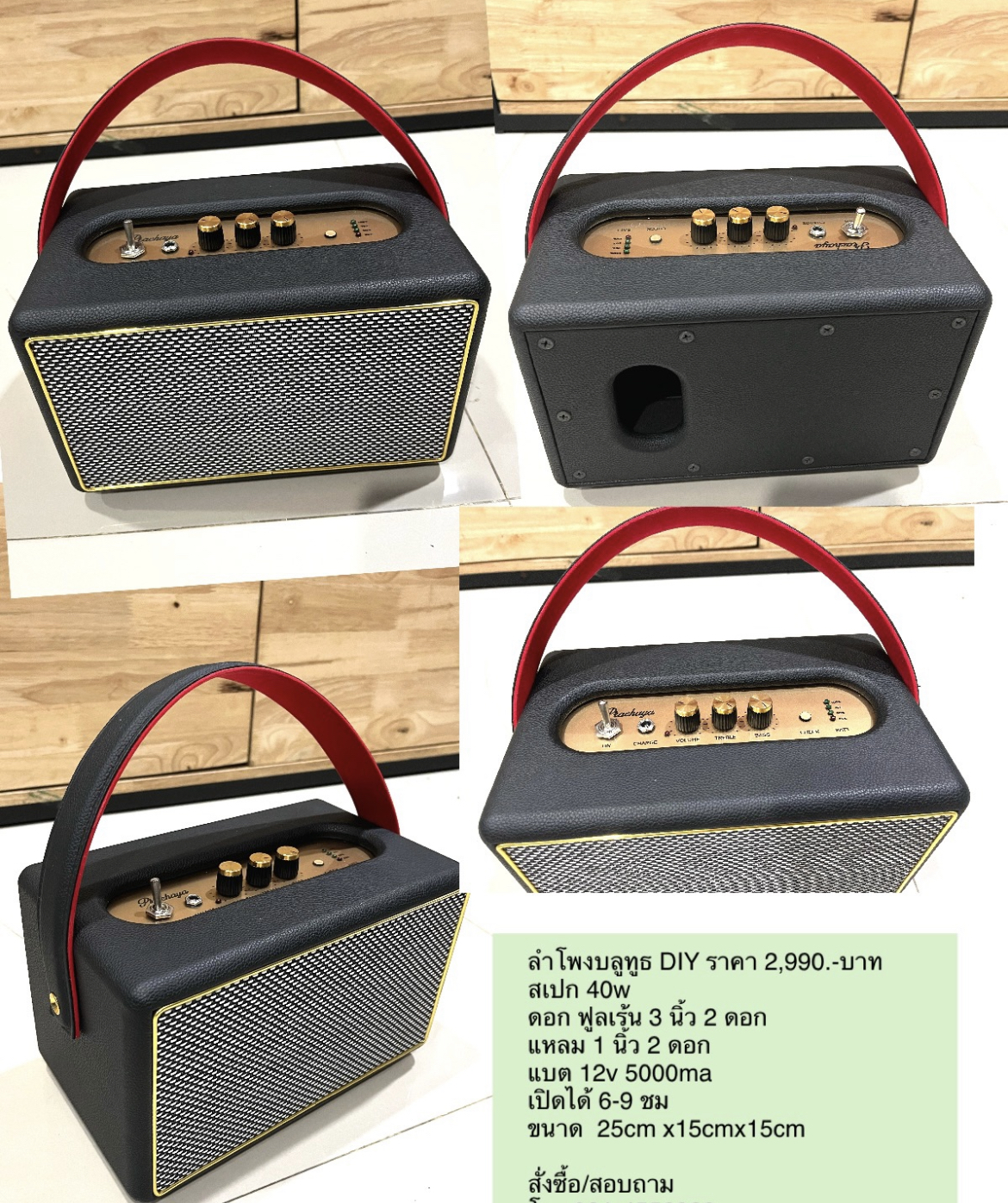 ลำโพงบลูทูธ DIY F1 ขนาด 40w