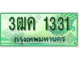 ทะเบียนรถกระบะ 1331 - 3ฒค 1331 ทะเบียนรถกระบะปิคอัพป้ายเขียวเลขประมูล