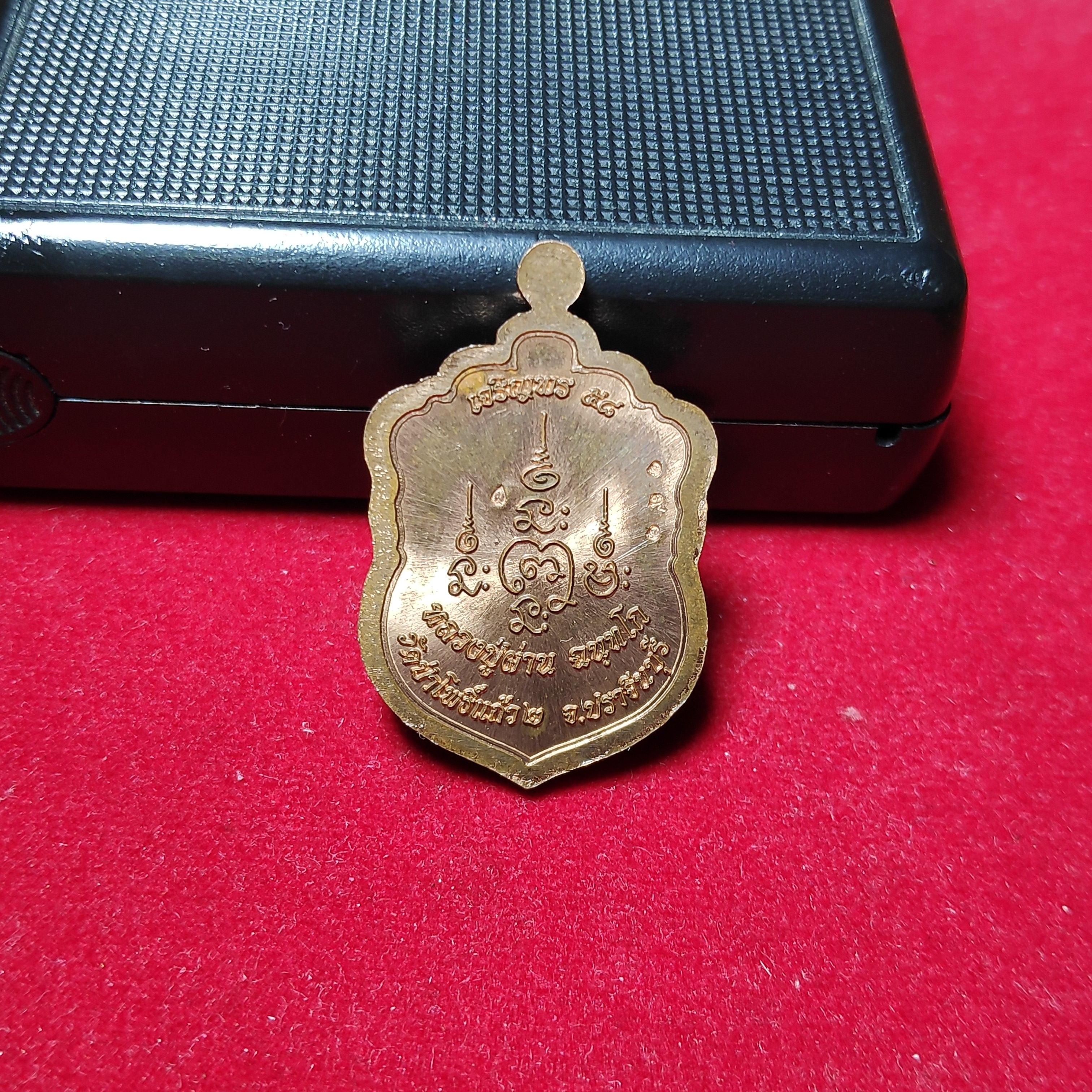 เหรียญเสมาเล็กลงยาหลวงปู่ผ่านวัดป่าโพธิ์เเก้วรุ่นเจริญพร58