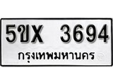 รับจองทะเบียนรถเลข 3694 หมวดใหม่จากกรมขนส่ง จองทะเบียน 3694