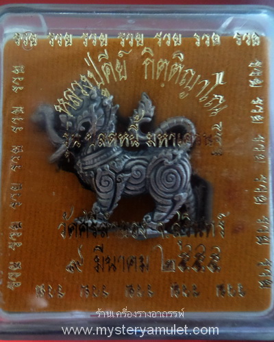 พญาคชสีห์ลอยองค์ ชุบเงินโบราณ ซาติน หลวงปู่คีย์ วัดศรีลำยอง จ.สุรินทร์