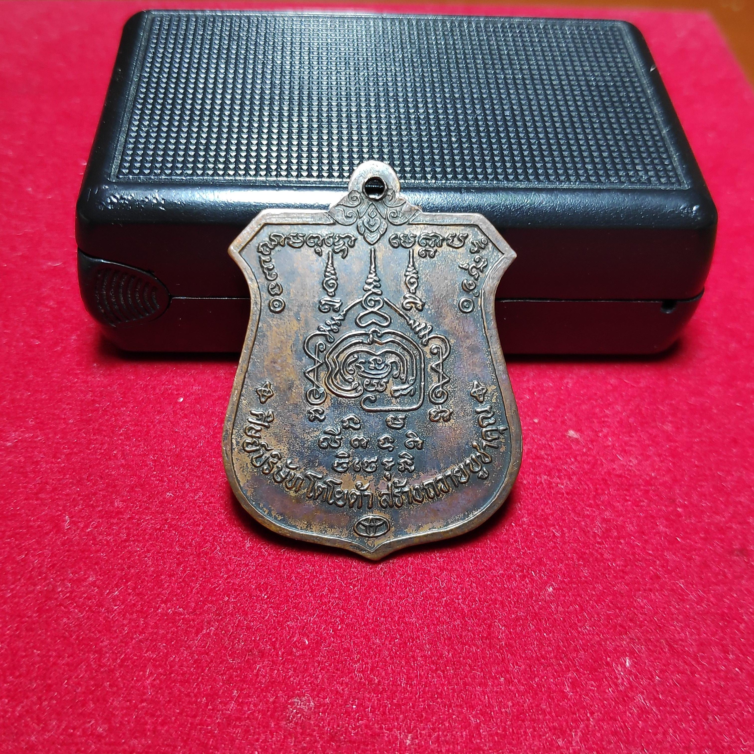 เหรียญหลวงพ่อกวยทำน้ำมนต์รุ่นศิษย์บริษัทโตโยต้าสร้างถวายบูชาคุณปี2543(ขายเเล้ว)